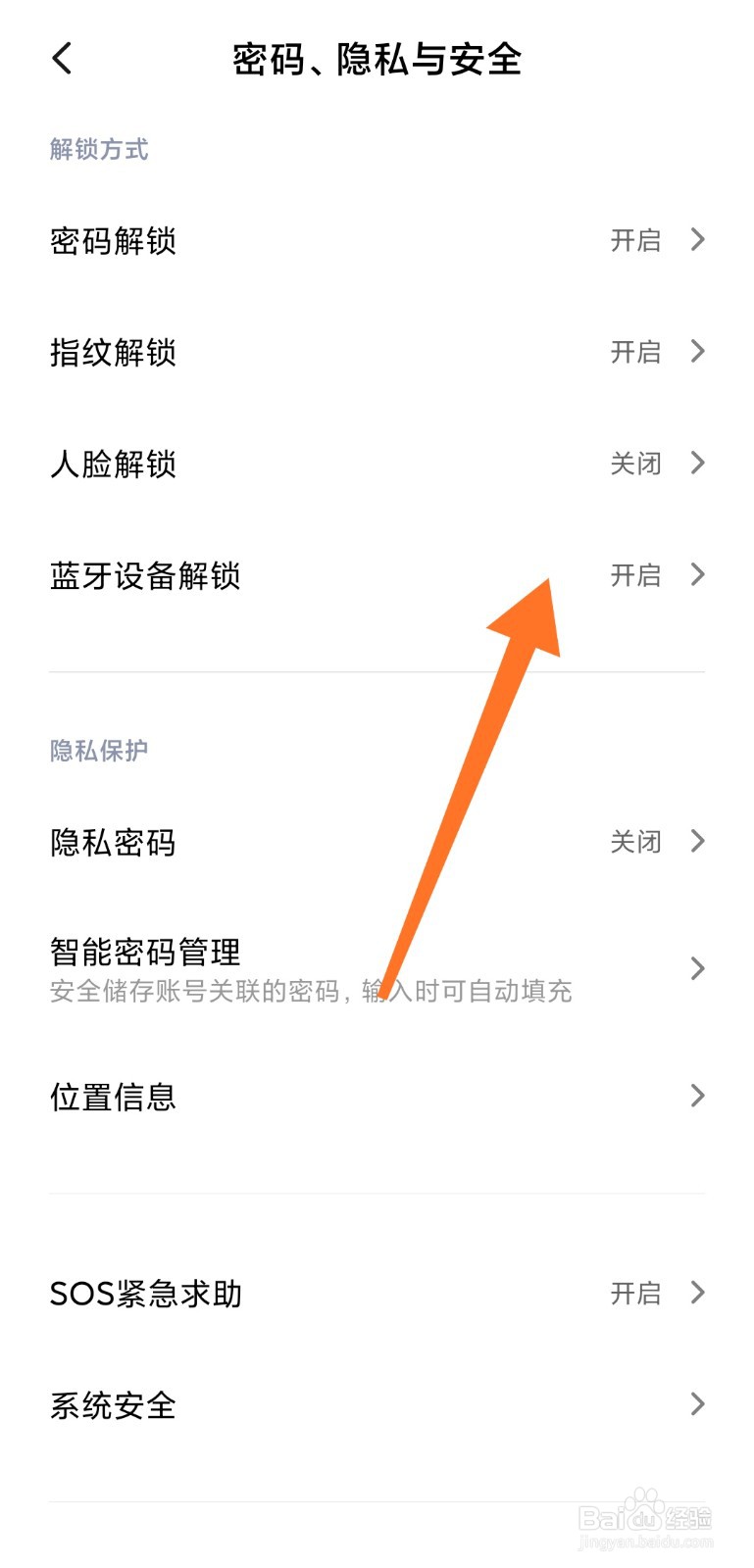 小米手机关闭蓝牙设备解锁设置