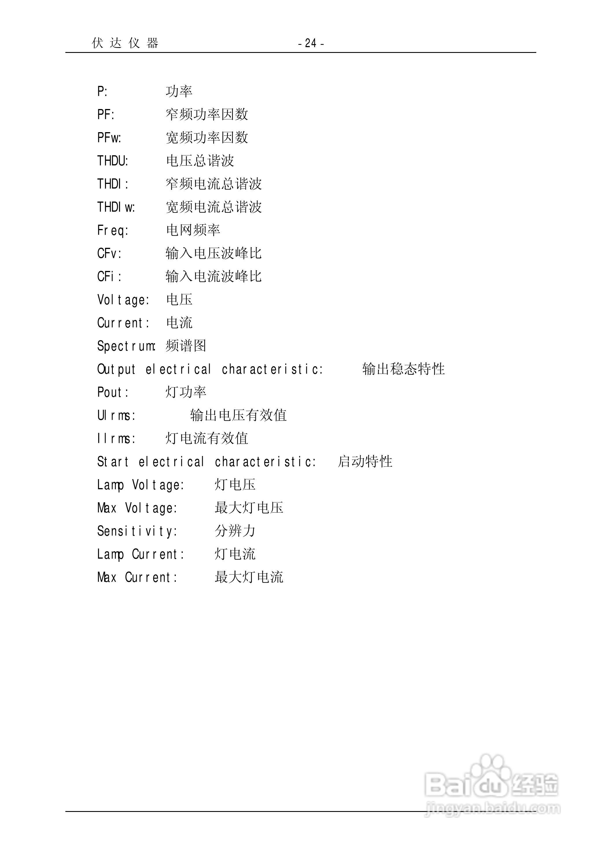 UI2050电参数测试仪器使用说明书:[3]