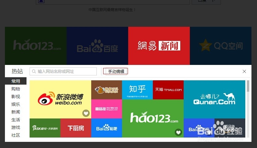 百度浏览器6.2：[1]如何自定义首页八宫格