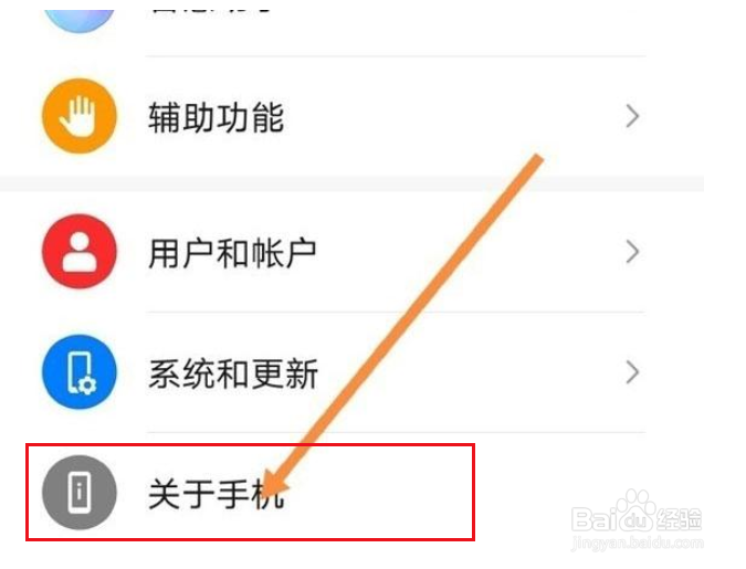华为mate30怎么开启开发者选项?