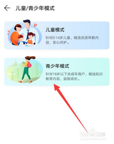 华为视频青少年模式怎么开启