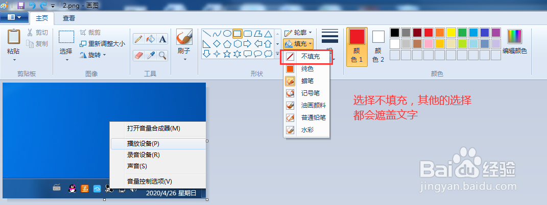 用画图工具标识文字