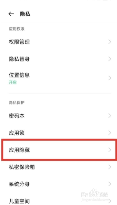 OPPOReno6怎样隐藏软件