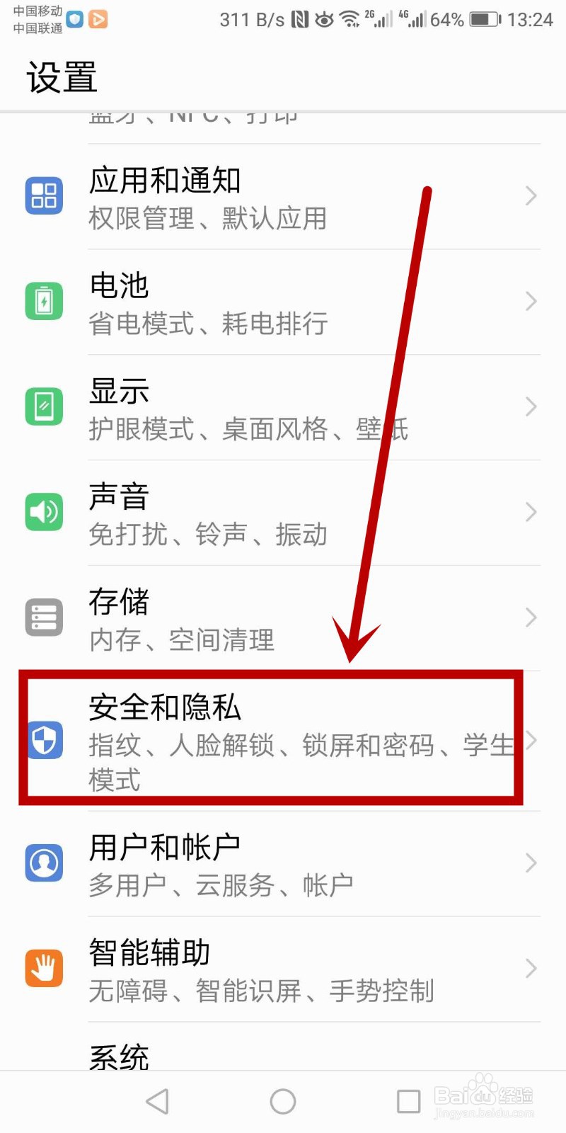 手机怎么关闭杂志锁屏、禁止自动下载图片
