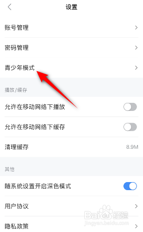 人人视频怎么开启青少年模式