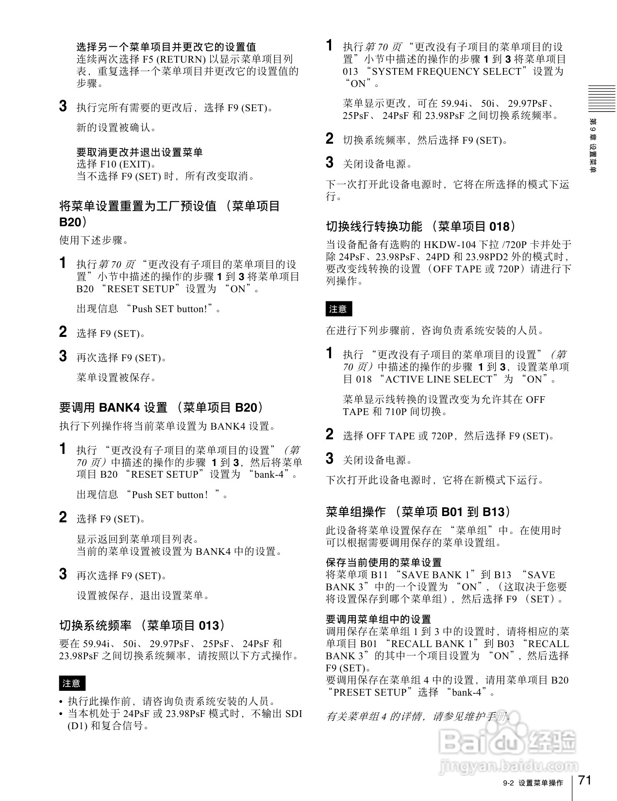 SONY HDW-1800/D1800高清晰度数字磁带录像机操作手册:[4]