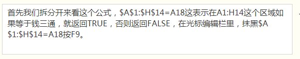用VLOOKUP函数查询复杂结构表的方法