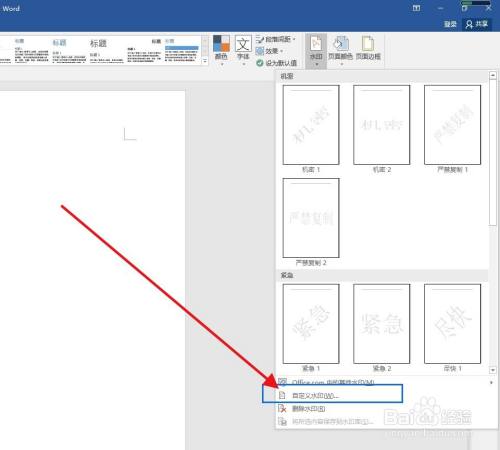 word办公软件如何插入图片水印