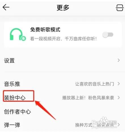 QQ音乐设置评论背景卡怎么做