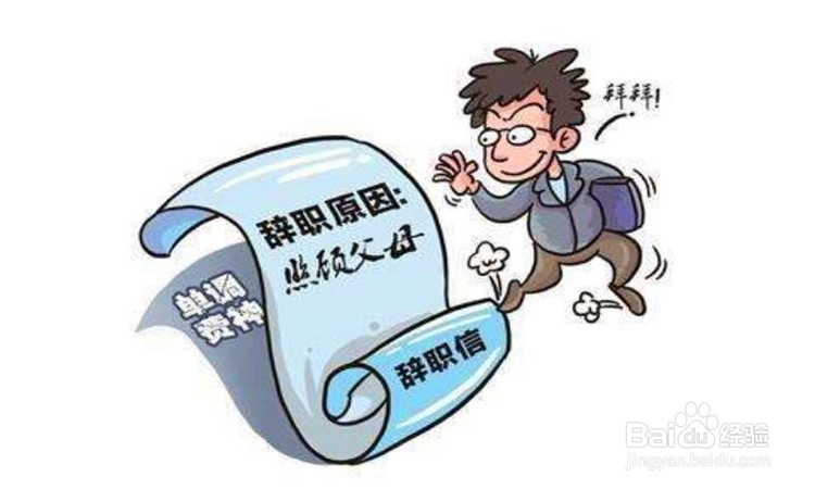 高情商如何跟老板辞职