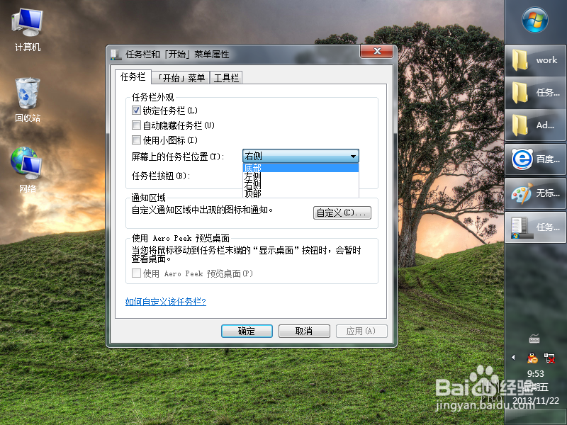 任务栏在右边怎么还原，任务栏怎么改变位置