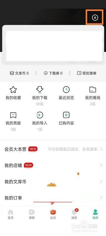 百度文库怎么查看版本号