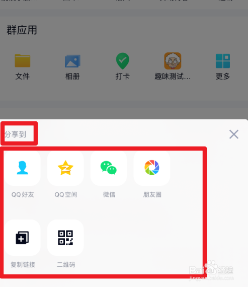 怎么将QQ群分享给微信好友