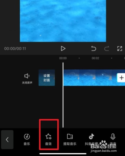 剪映怎么加哔声