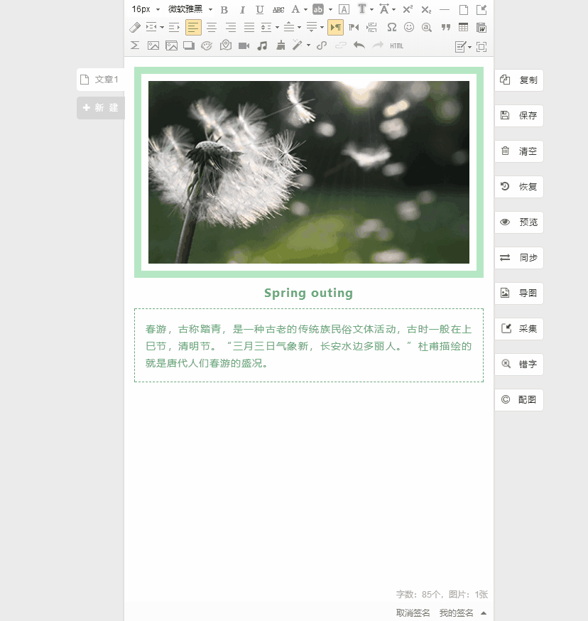 文章签名模板一键套用，最快只需一秒钟！