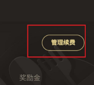 饿了吗续费会员怎么取消