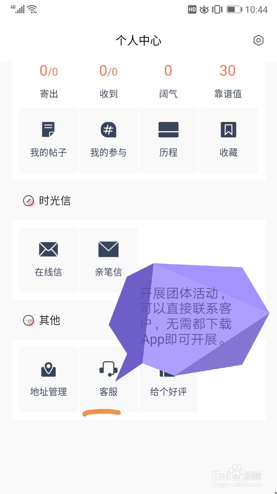 怎样用尺书APP开展时光邮局/给未来写信活动