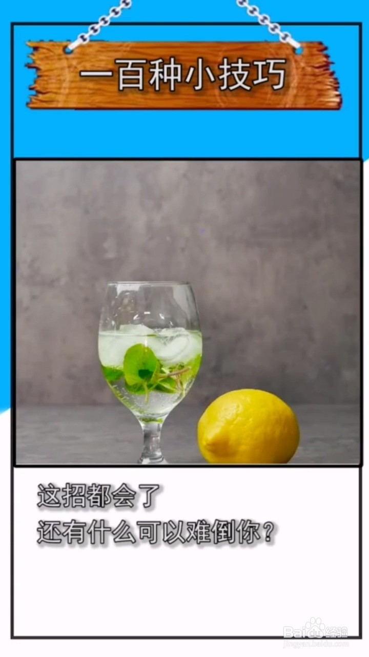 分享一个简单柠檬水制作的小妙招