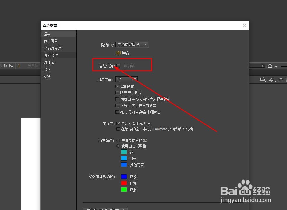 Animate如何设置自动保存时间