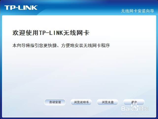 台式机如何进行无线上网