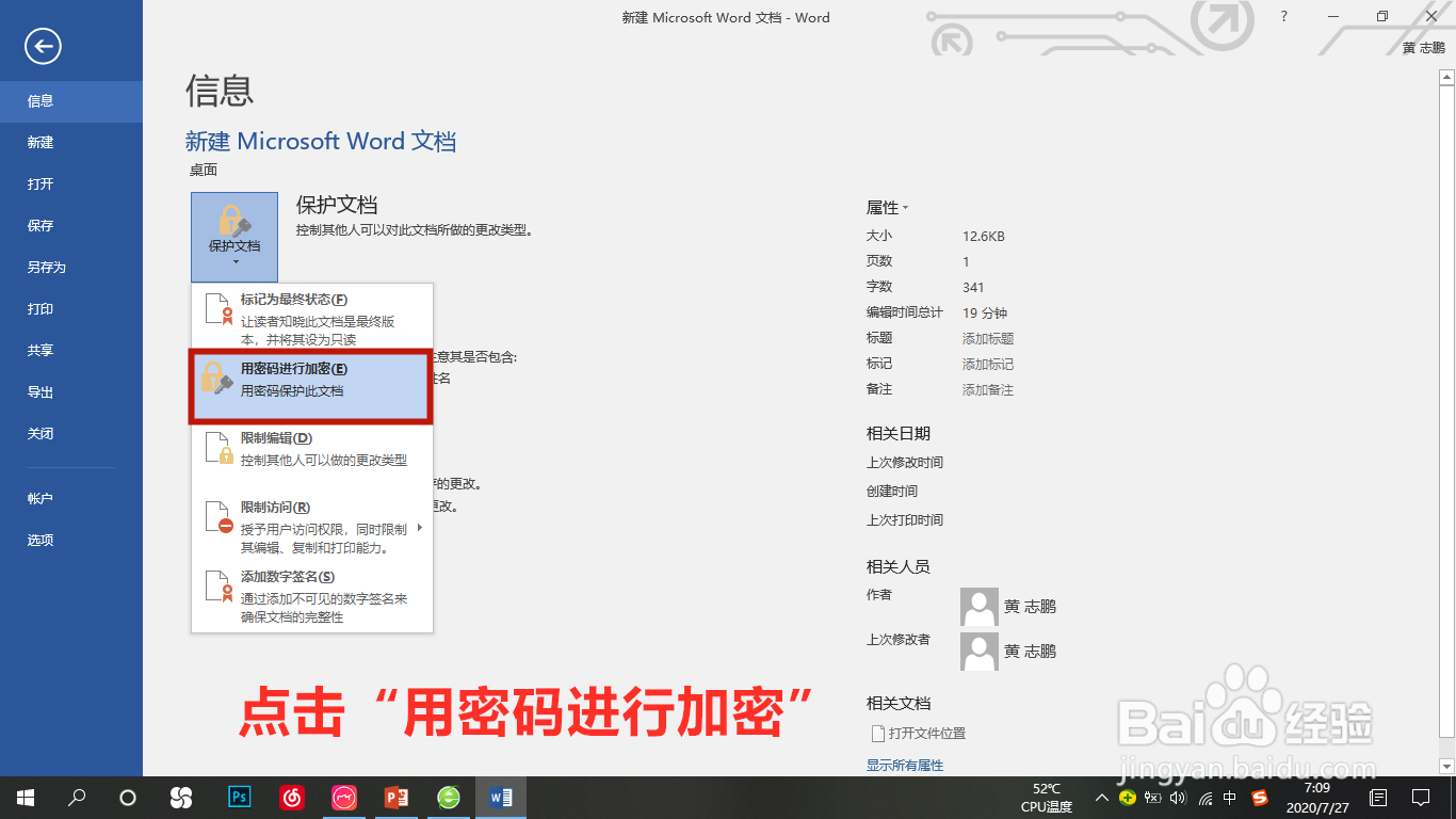 Word文档设置加密
