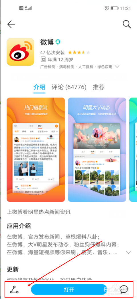 微博钱包怎么提现