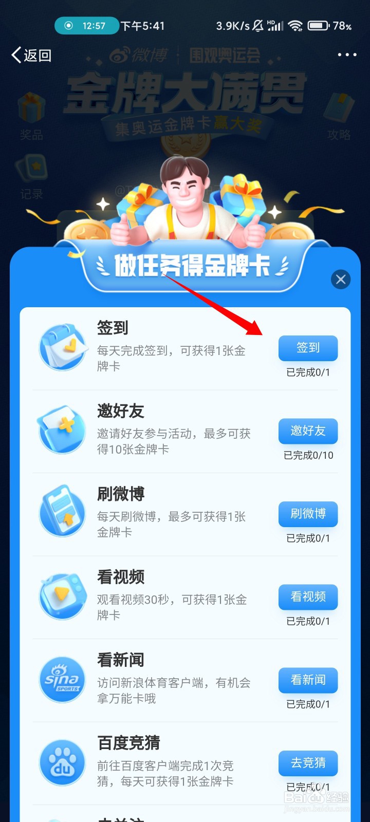微博集奥运金牌卡赢大奖攻略