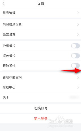 学习通怎么开启外观跟随系统