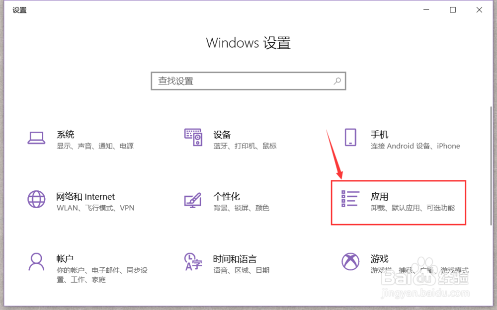 win10系统电脑如何设置默认应用