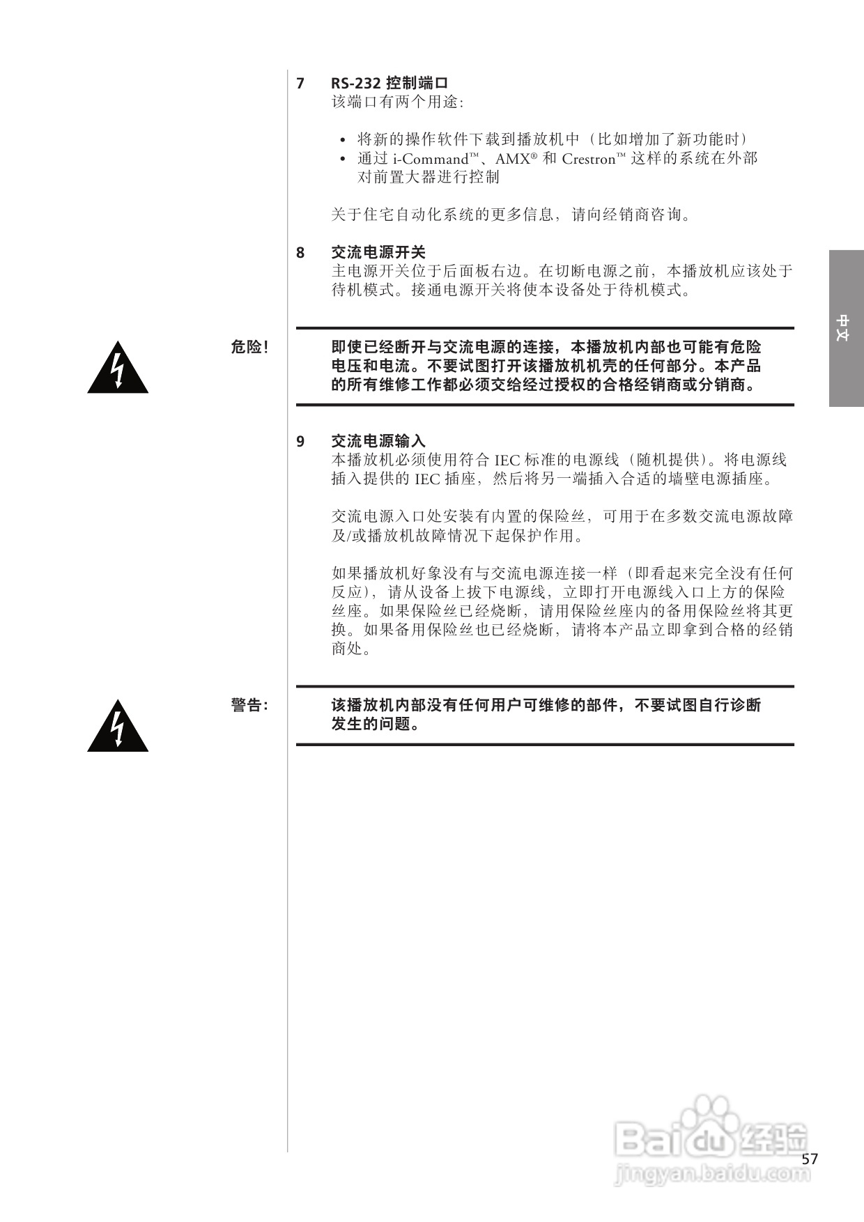 CLASSE CDP-102光盘播放机用户手册:[3]