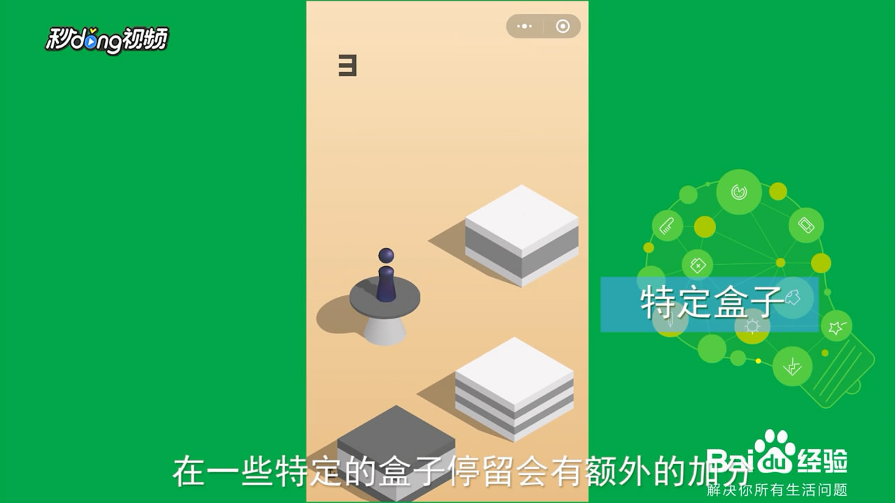 跳一跳怎么获得高分