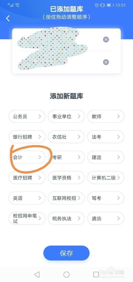 粉笔中如何添加会计试题？
