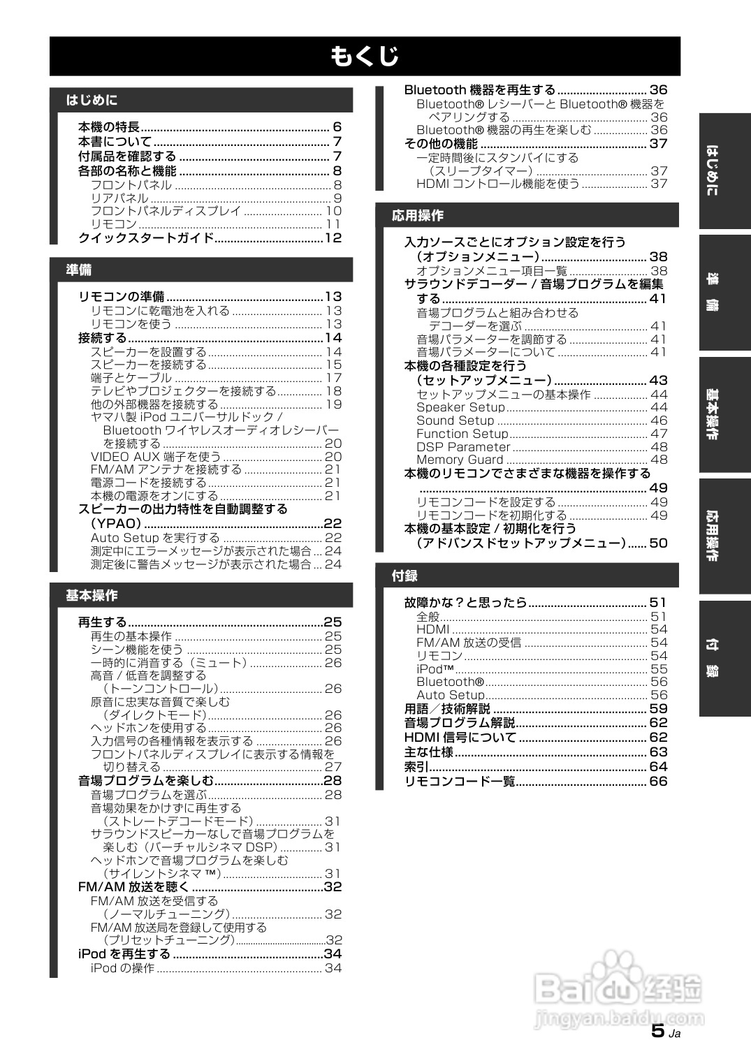 YAMAHA AX-V465功放说明书:[1]