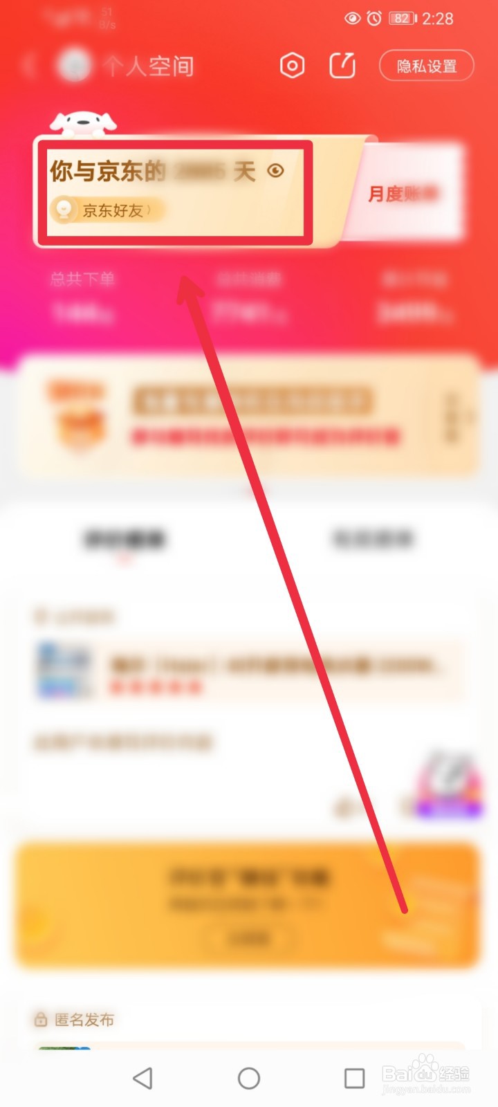 京东app怎么查看账号注册的时间有多久了