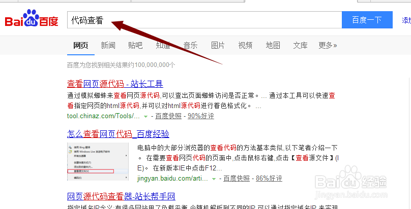 如何查看网站代码