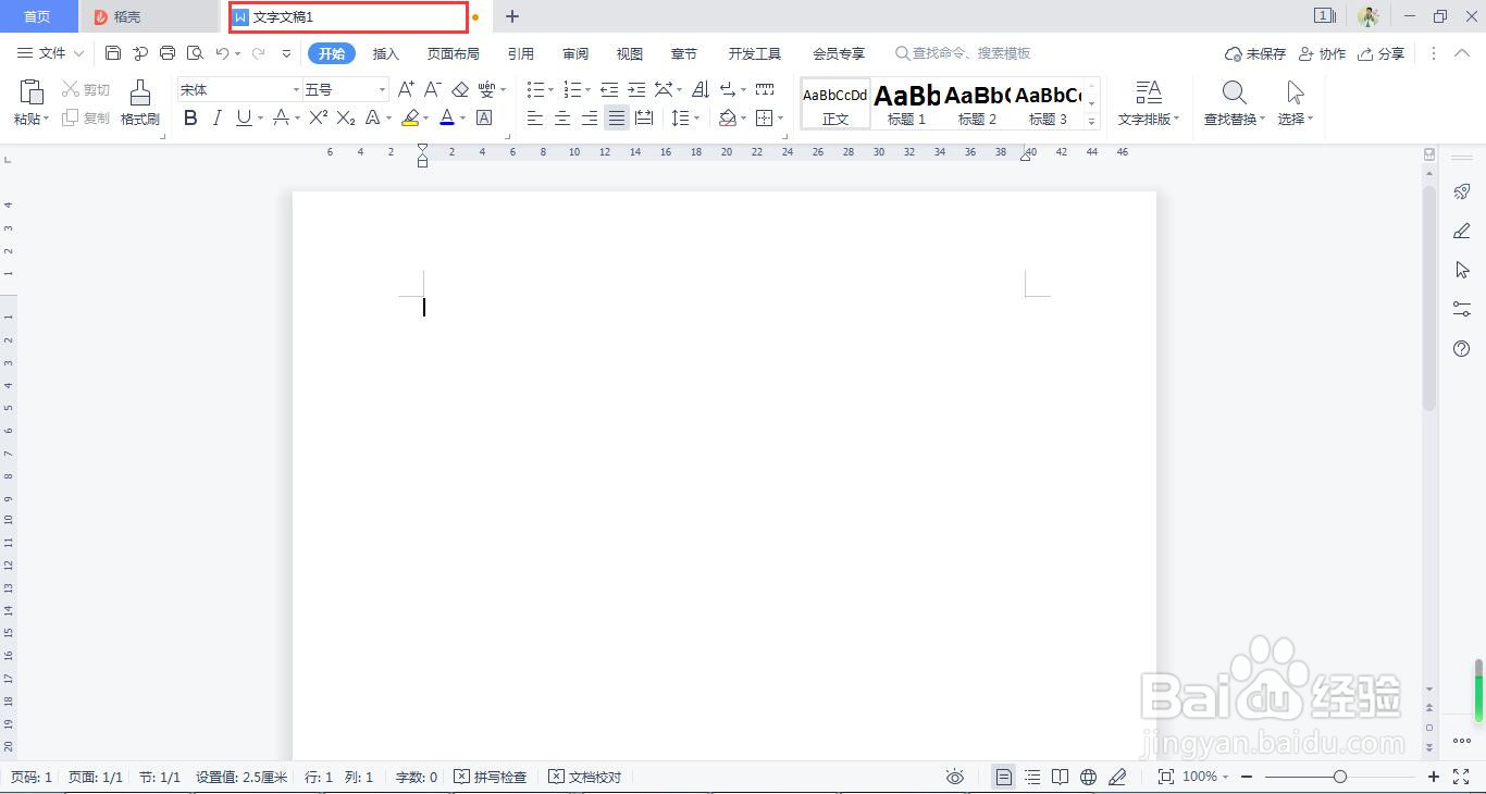 WPS Office 给数字加圆框