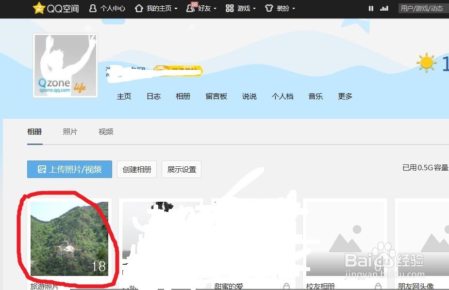 QQ相册照片怎么下载