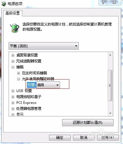 如何解决win7休眠后自动唤醒的现象