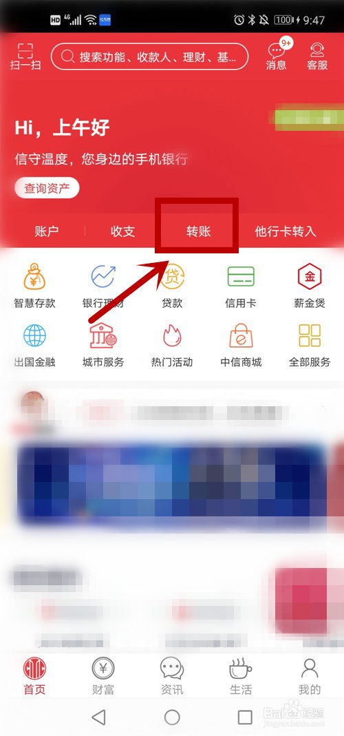 中信银行转帐如何撤消