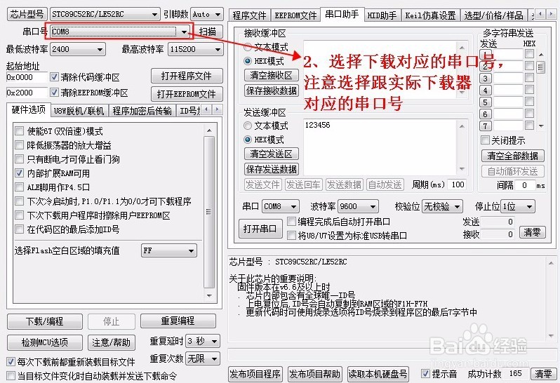 stc-isp下载51单片机步骤详解