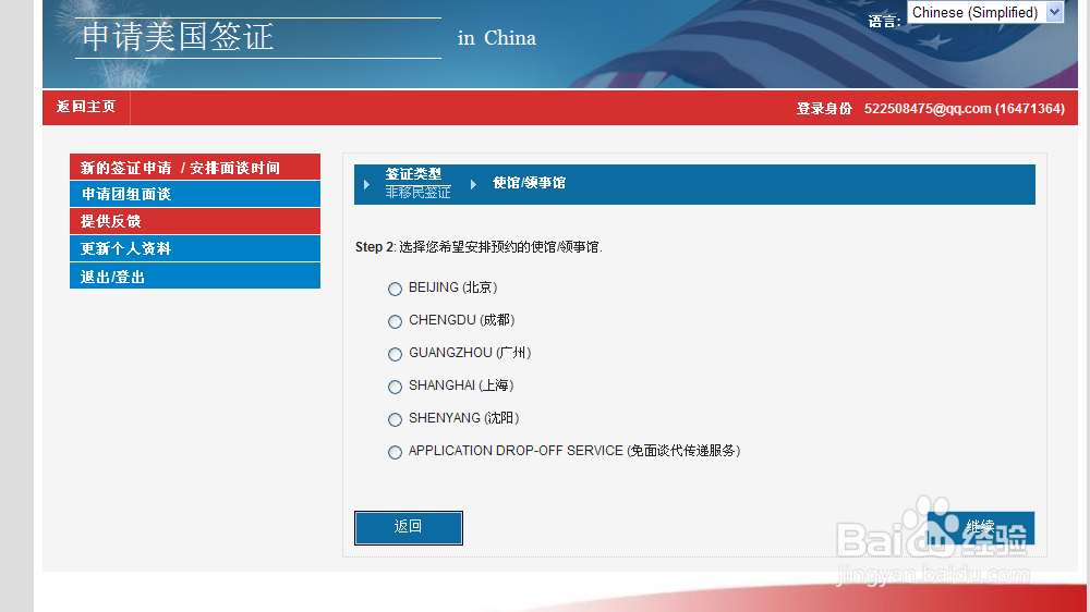 2016年美国签证DS160表,美国预约面试具体操作