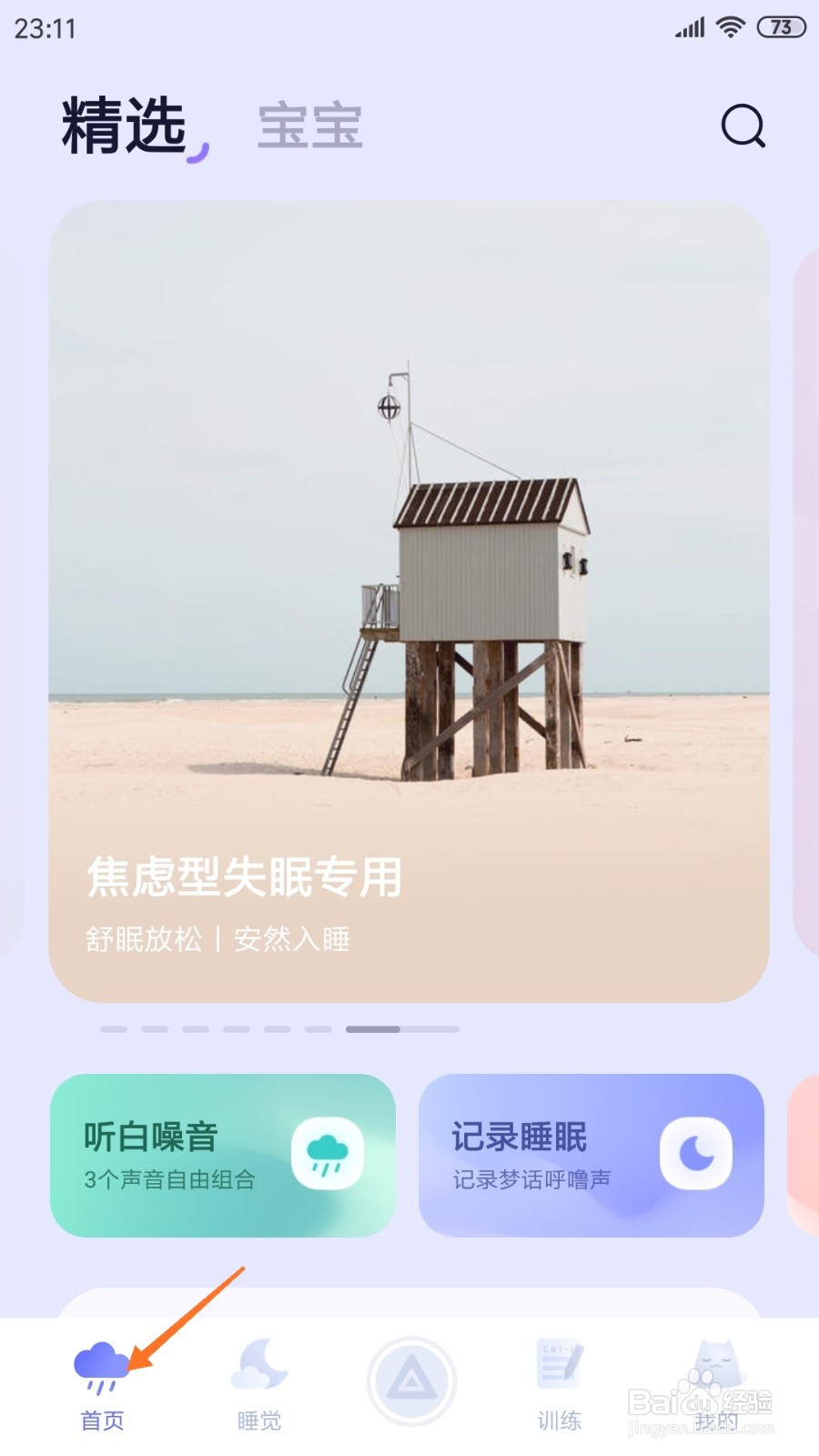 小睡眠中哪里查看还记得那年盛夏吗