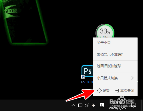 360安全卫士怎样关闭加速球