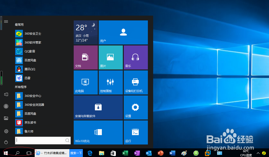 使用Windows 10如何启动屏幕键盘