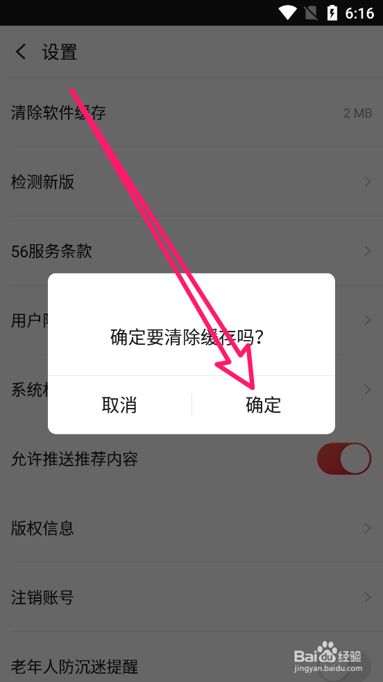 56视频app如何清除本地软件缓存数据