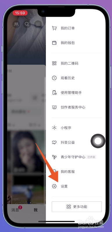 怎么开启微信登录抖音权限