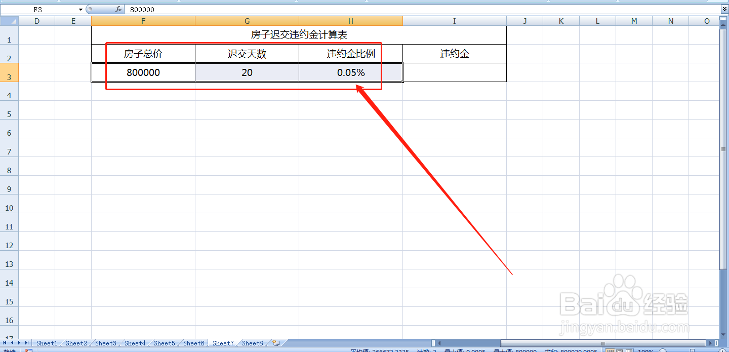 房子迟交违约金怎么算