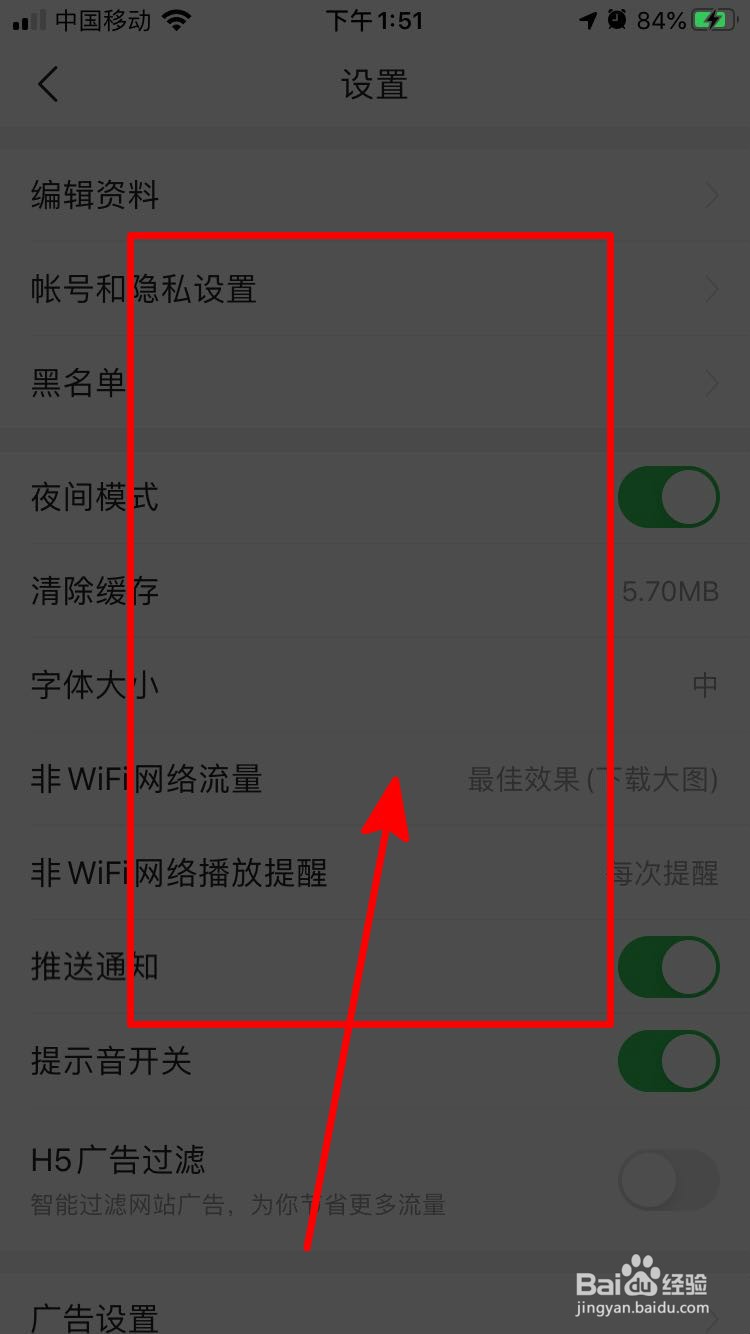 今日头条如何开启夜间模式