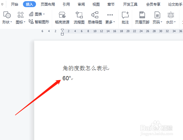 角的度数怎么表示