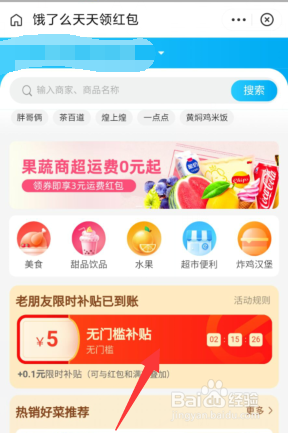 如何天天领饿了么红包